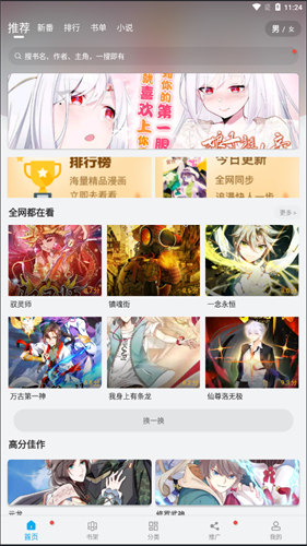 触动漫画首页今日更新与全网都在看