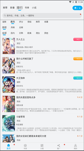 触动漫画排行榜周榜月榜总榜