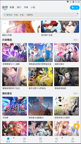 触动漫画App首页推荐界面