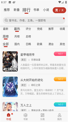 触动漫画App排行榜界面